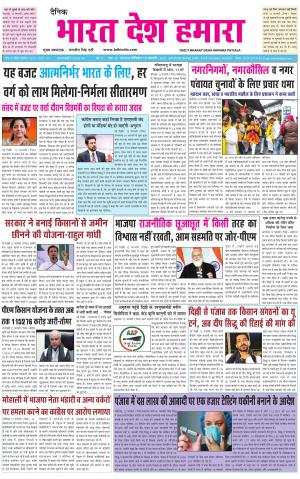 bharatdeshhamara punjab 13-02-2021