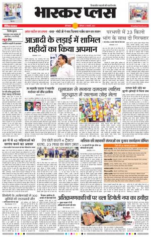 औरंगाबाद भास्कर प्लस