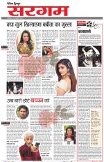 Dainik Tribune (Sargam)