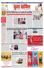 युवाशक्ति