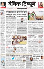 Dainik Tribune (Gurgaon Edition)