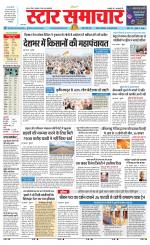 Star Samachar chhatarpur