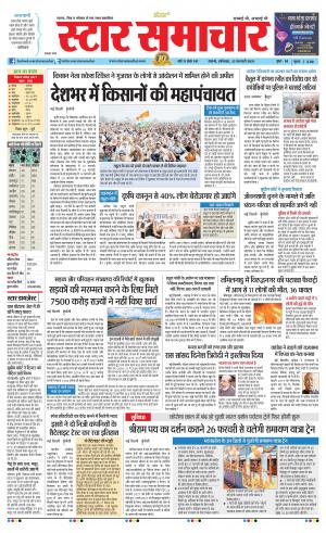 Star Samachar chhatarpur