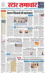 Star Samachar shahdol