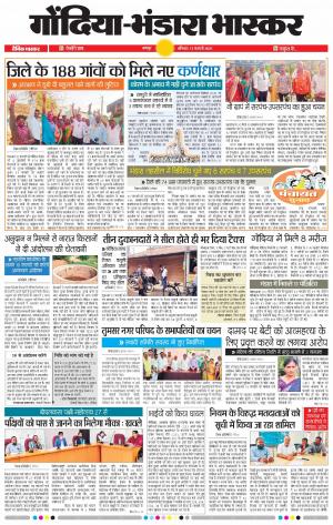 गोंदिया