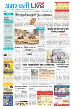 Amravati Live
