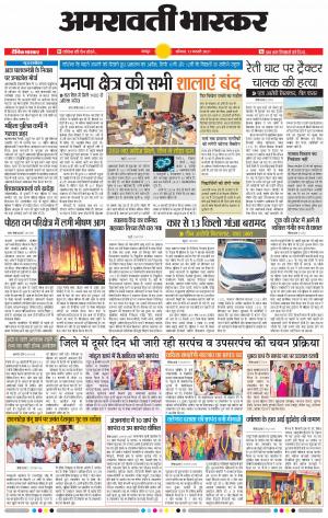 अमरावती