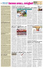 Pollachi-Coimbatore Supplement