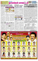 Namakkal-Salem Supplement
