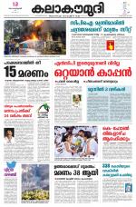 Kalakaumudi Daily Thiruvanathapuram 