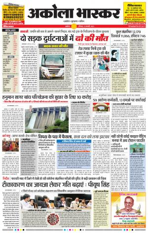 अकोला भास्कर