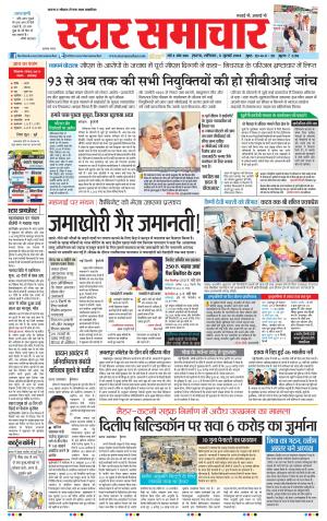 05.07.2014 daily hindi newspaper 1-16