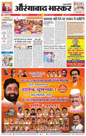 औरंगाबाद भास्कर