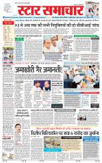 Star Samachar Sidhi