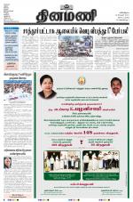 Dinamani - Tiruvarur