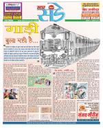 Star Samachar Sunday