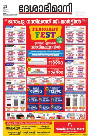 Alappuzha, 13th February 2021