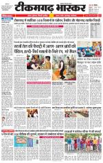 टीकमगढ़ भास्कर 
