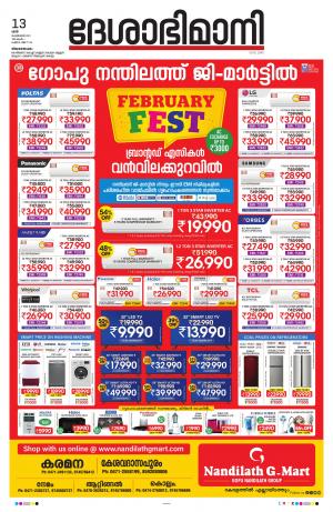 Thiruvananthapuram, 13th February 2020