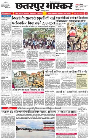 छतरपुर भास्कर