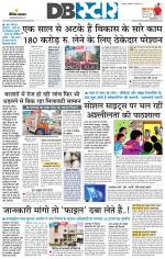 जबलपुर डीबी स्टार 