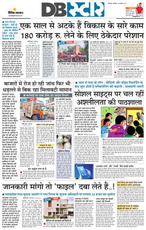 जबलपुर डीबी स्टार