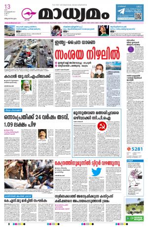 Thiruvananthapuram 12.02.2021