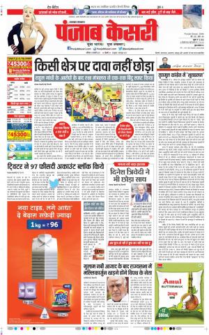 13-02-2021 punjab kesari Uttrakhand Main 
