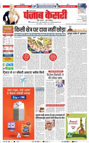 13-02-2021 punjab kesari North East Main