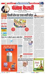 Karnal - Punjab Kesari