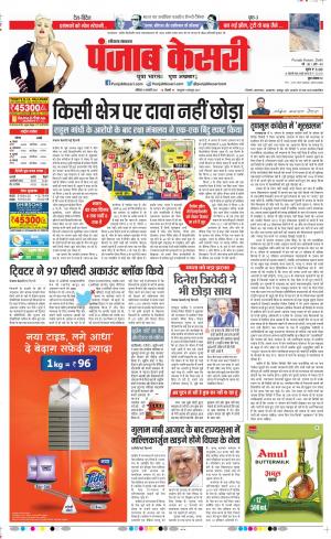 13-02-2021 punjab kesari Karnal