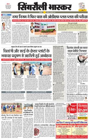Singrauli Bhaskar 
