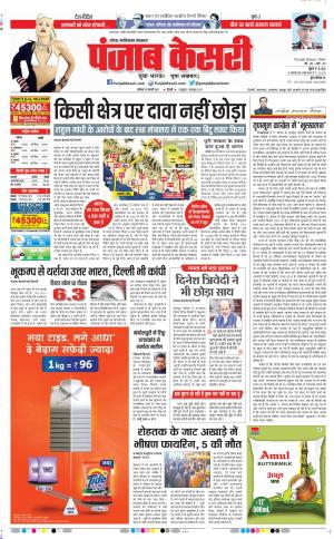 13-02-2021 punjab kesari Ghaziabad 