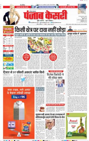 Hariyana Main - Punjab Kesari