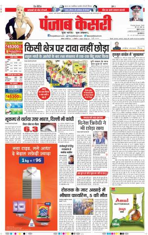 13-02-2021 punjab kesari DELHI MAIN 