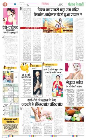 13-02-2021 punjab kesari Scholar