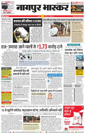 नागपुर भास्कर