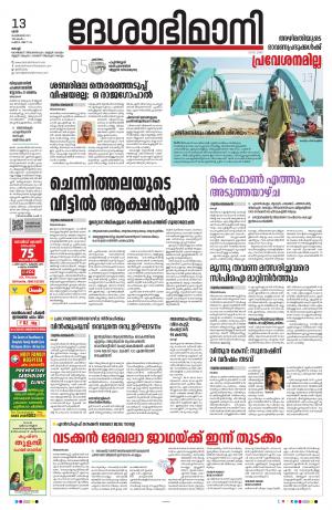 Ernakulam, 13th February 2021