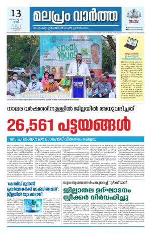 Malapram vaartha 13- 02- 2021