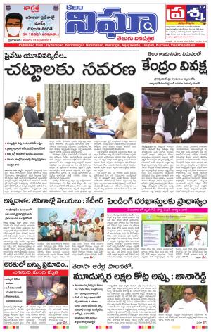Telangana/AndhraPradesh 13/02/2021