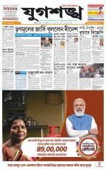 Jugasankha - KOLKATA EDITION