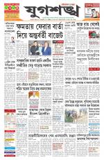 Jugasankha - GUWAHATI EDITION