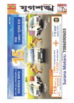 Jugasankha - SILCHAR EDITION