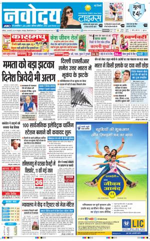 The Navodaya Times Main