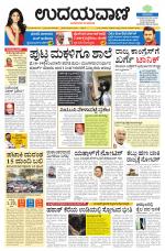 Davanagere Edition