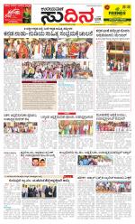 Sudina (Greater Mangaluru)