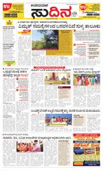 Sudina (Puttur - Sullia)