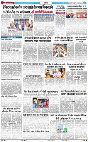 The Navodaya Times Noida