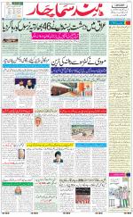 The Daily Hindsamachar Jalandhar