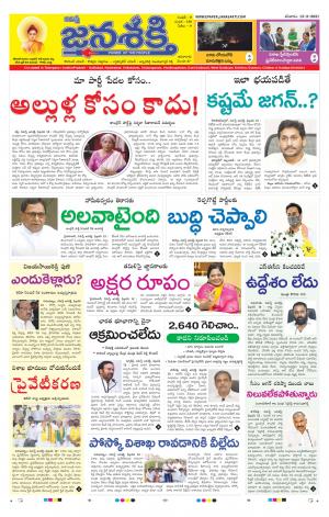 13-02-2021_నమస్తే జనశక్తి తెలుగు దిన పత్రిక- తెలంగాణ